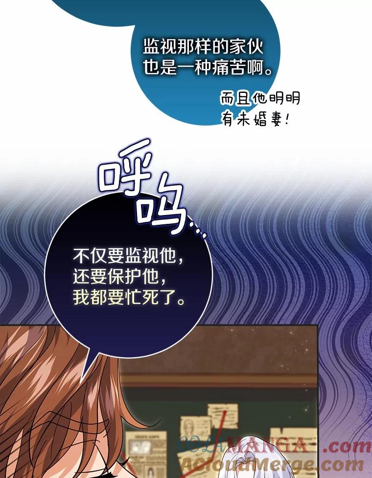 《反派未婚夫阻碍我的花路》26.你就是圣女 第97页
