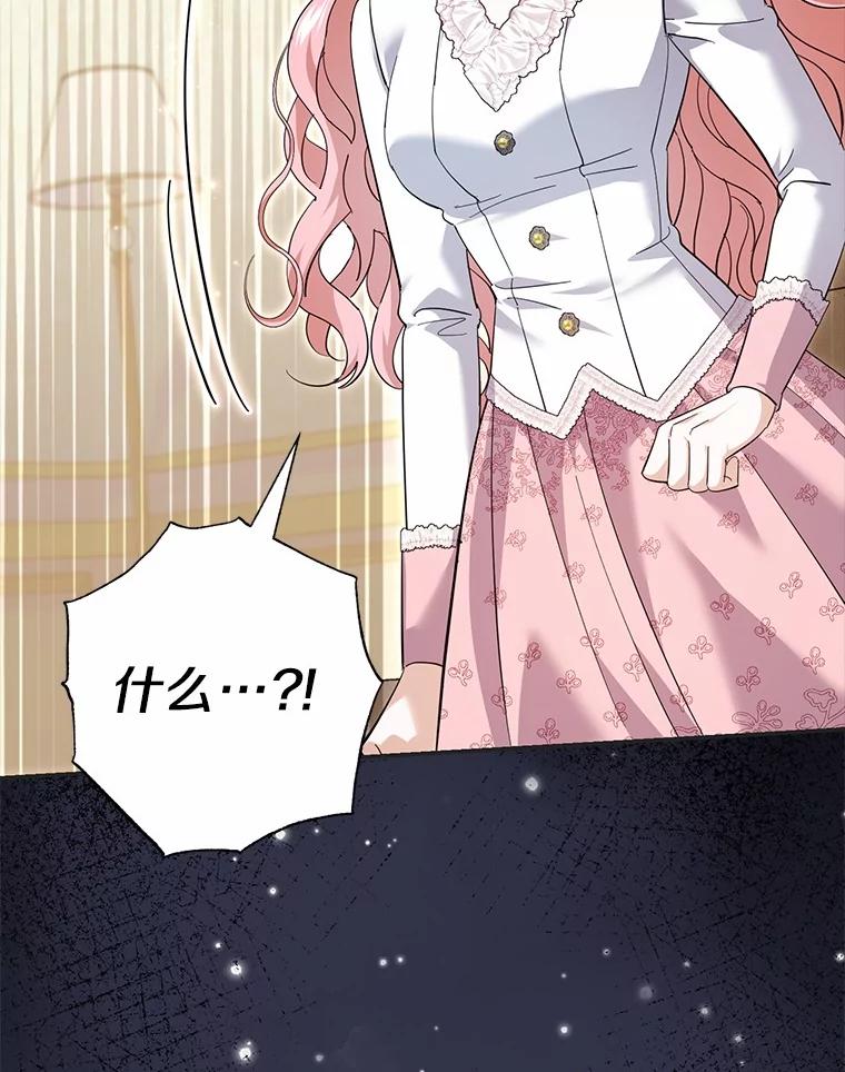 《反派未婚夫阻碍我的花路》26.你就是圣女 第6页