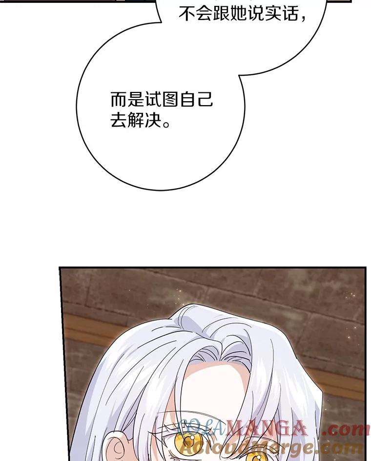《反派未婚夫阻碍我的花路》26.你就是圣女 第81页