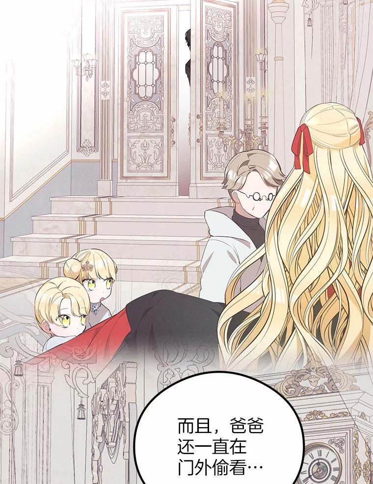 《突然有了老公和孩子》26.铜墙铁壁 第55页