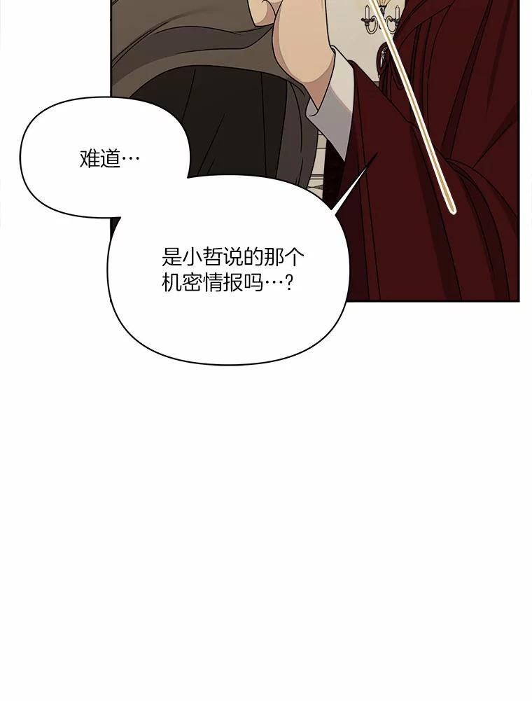 《三个世界》26.牵扯到“机密情报” 第3页