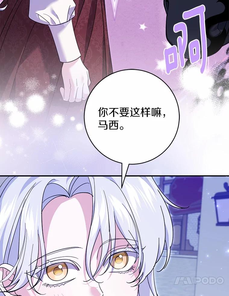 《反派未婚夫阻碍我的花路》26.你就是圣女 第54页