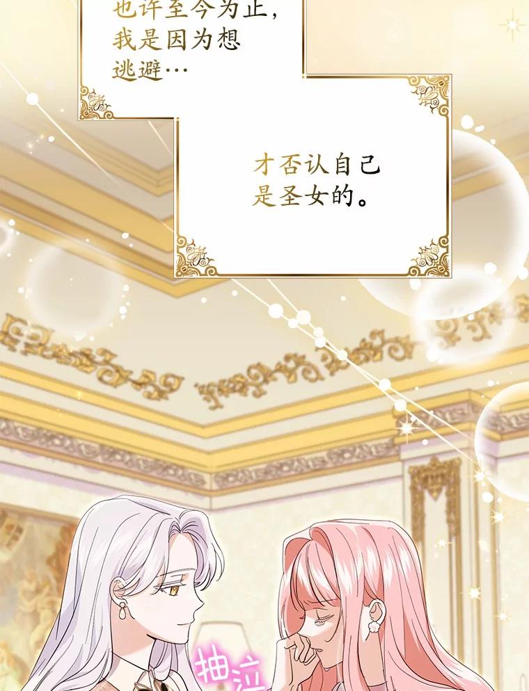 《反派未婚夫阻碍我的花路》26.你就是圣女 第36页