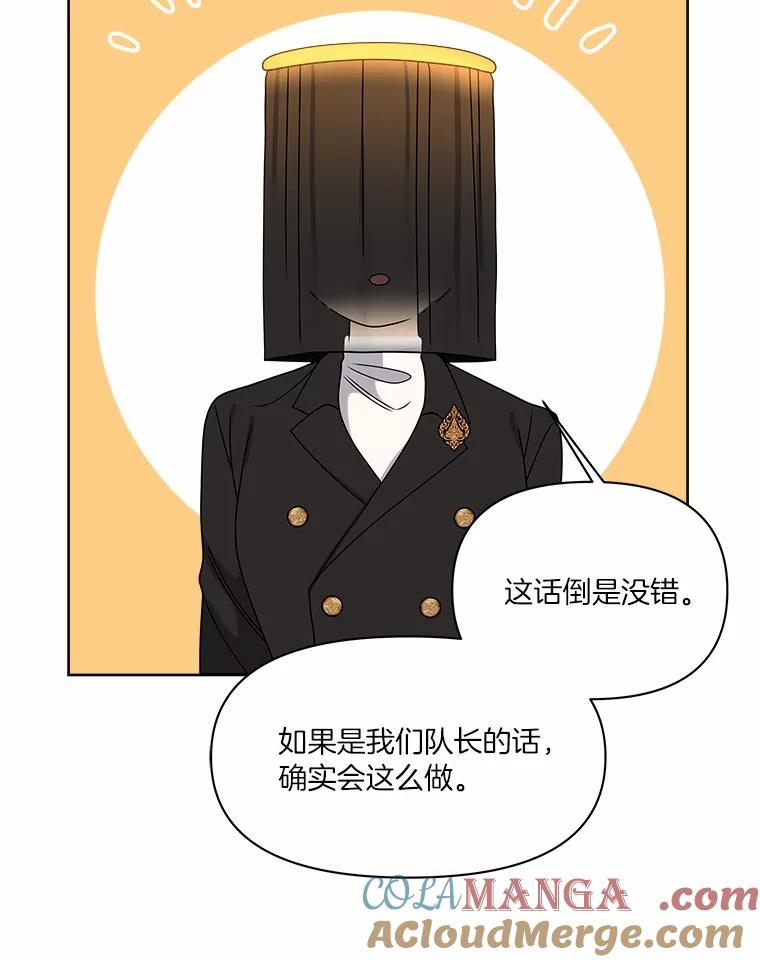 《三个世界》26.牵扯到“机密情报” 第53页