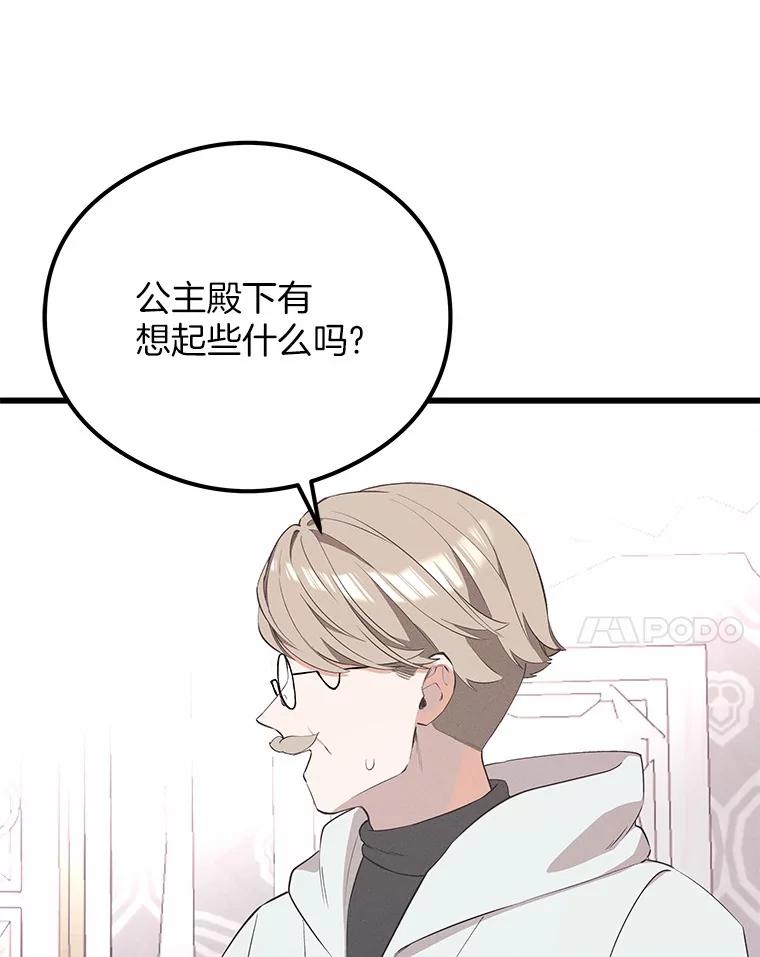 《突然有了老公和孩子》26.铜墙铁壁 第14页