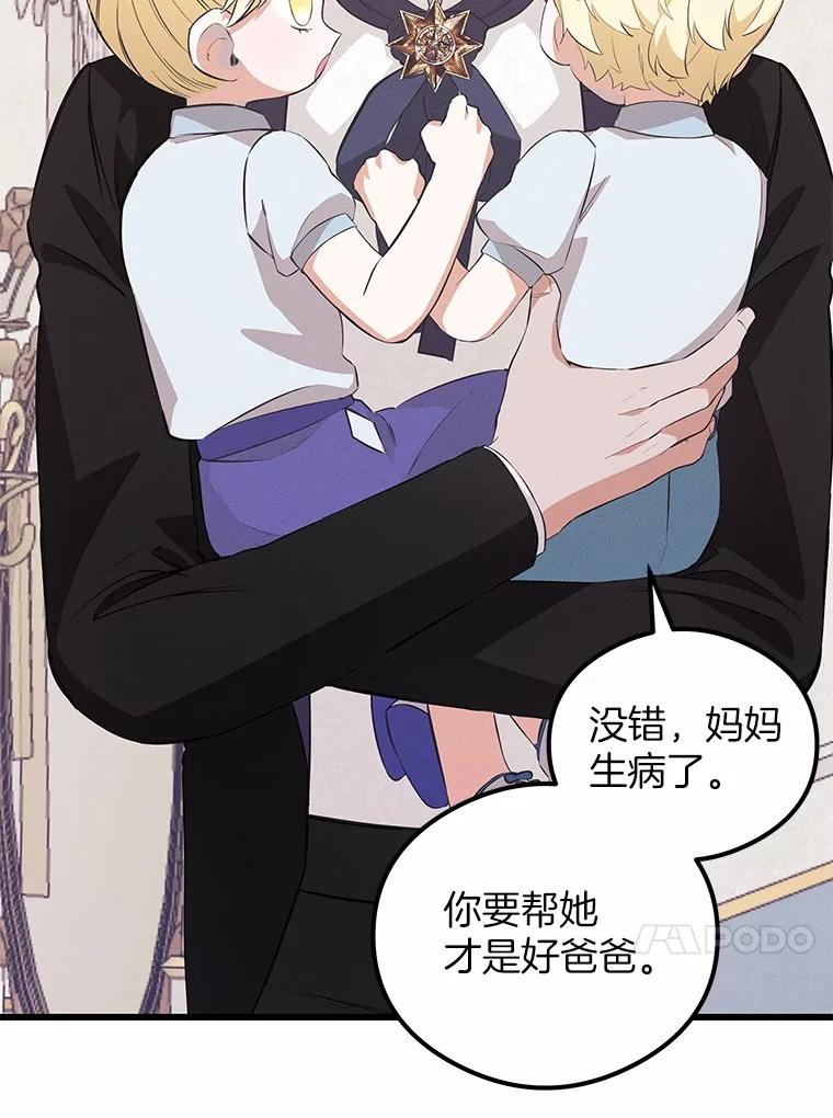 《突然有了老公和孩子》26.铜墙铁壁 第94页