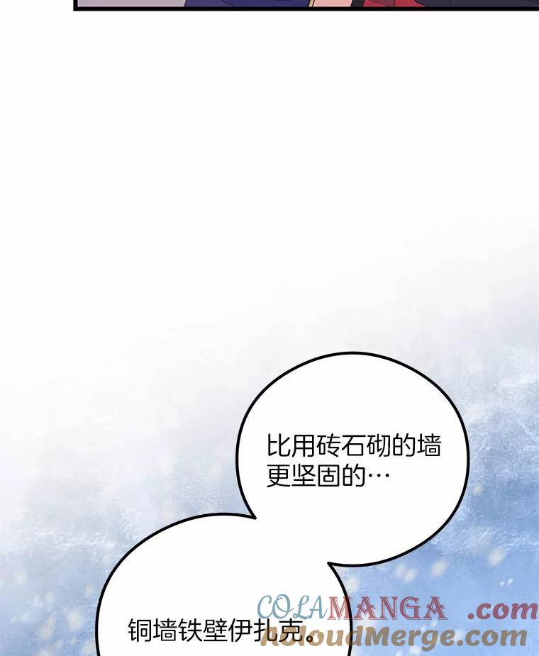 《突然有了老公和孩子》26.铜墙铁壁 第69页