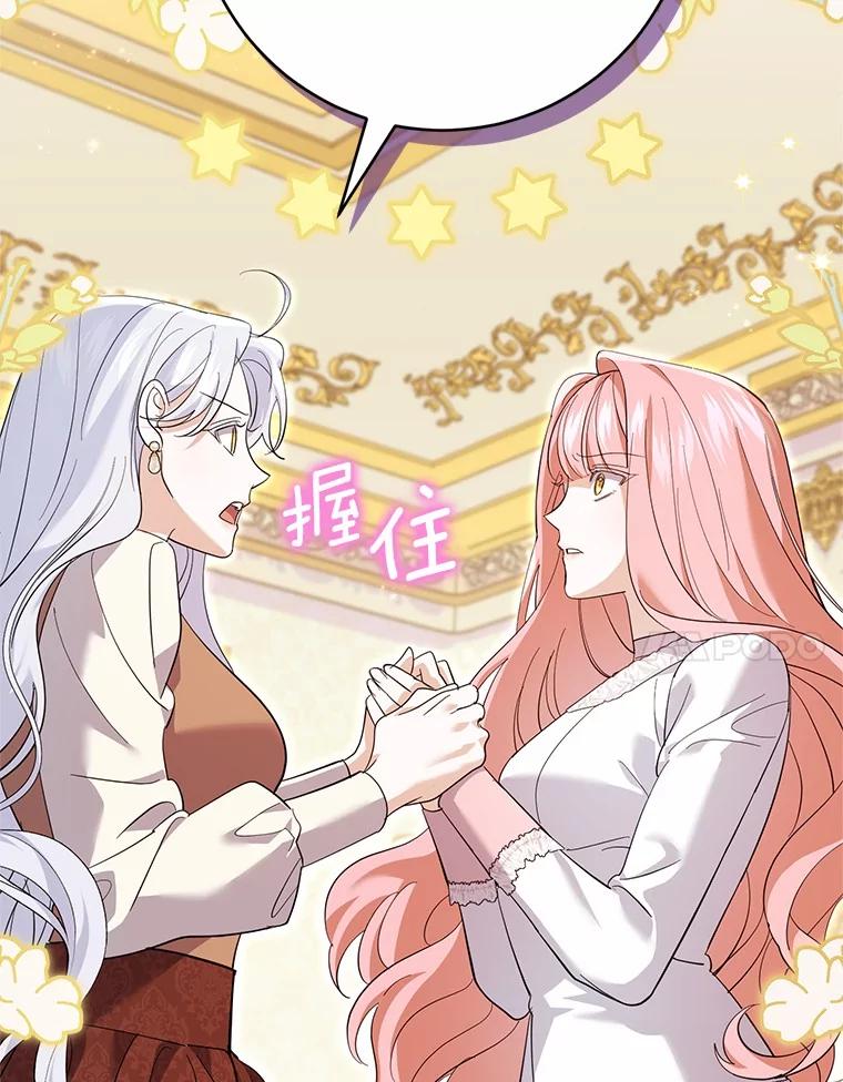 《反派未婚夫阻碍我的花路》26.你就是圣女 第28页