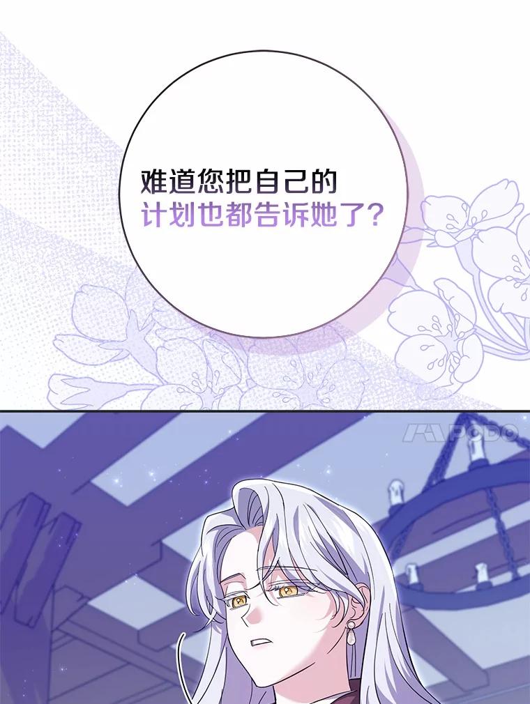 《反派未婚夫阻碍我的花路》26.你就是圣女 第64页