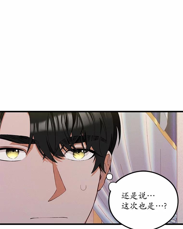 《突然有了老公和孩子》27.公主的礼物 第112页