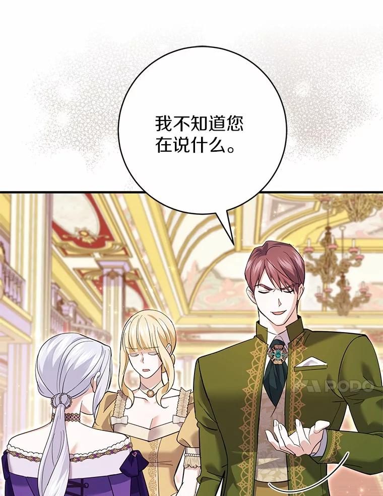 《反派未婚夫阻碍我的花路》27.晚宴 第82页