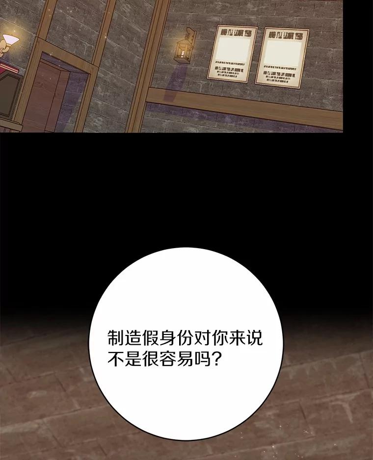 《反派未婚夫阻碍我的花路》27.晚宴 第38页