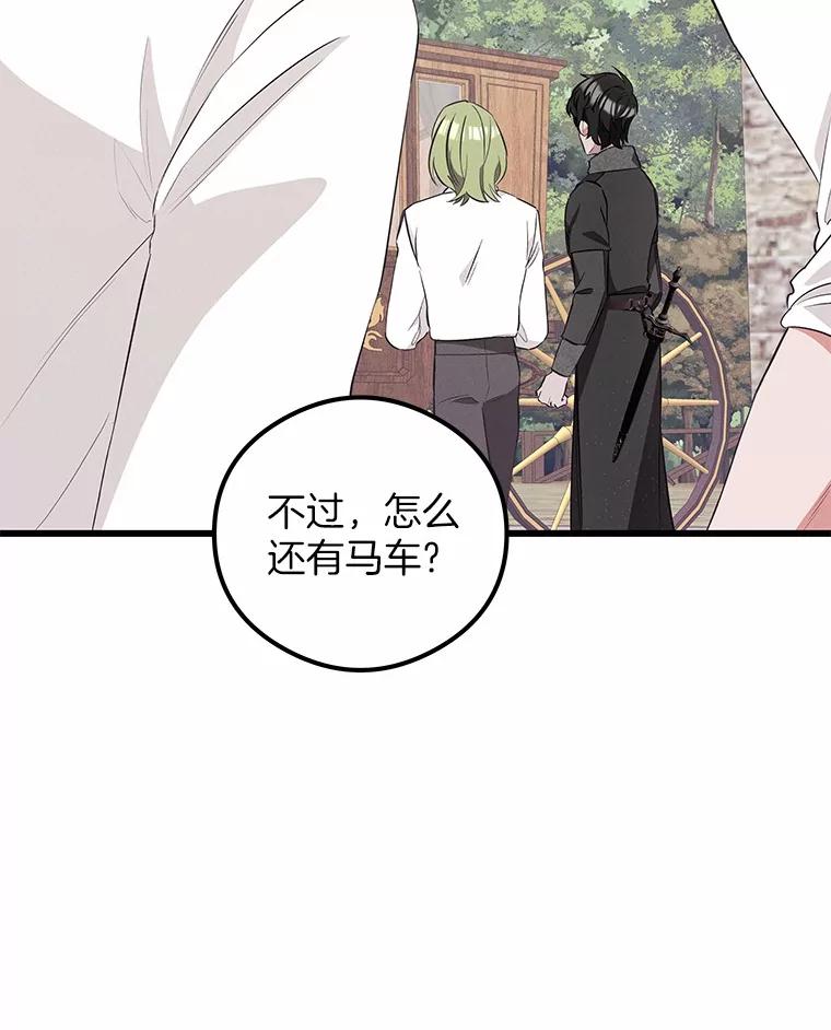 《突然有了老公和孩子》27.公主的礼物 第15页