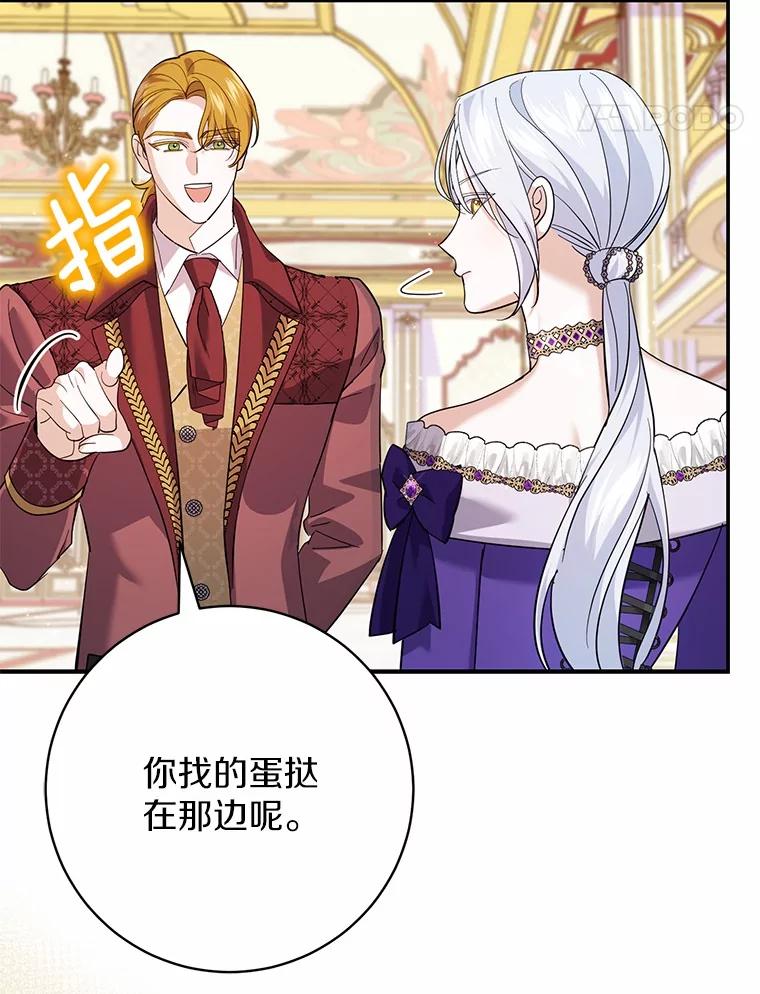 《反派未婚夫阻碍我的花路》27.晚宴 第59页