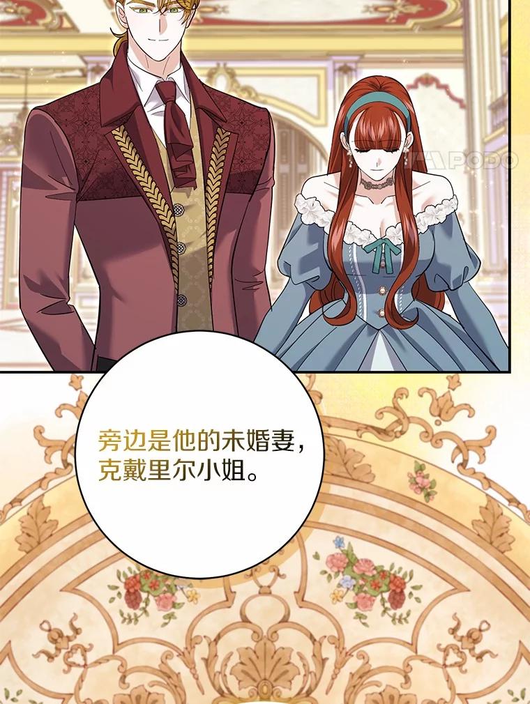 《反派未婚夫阻碍我的花路》27.晚宴 第24页