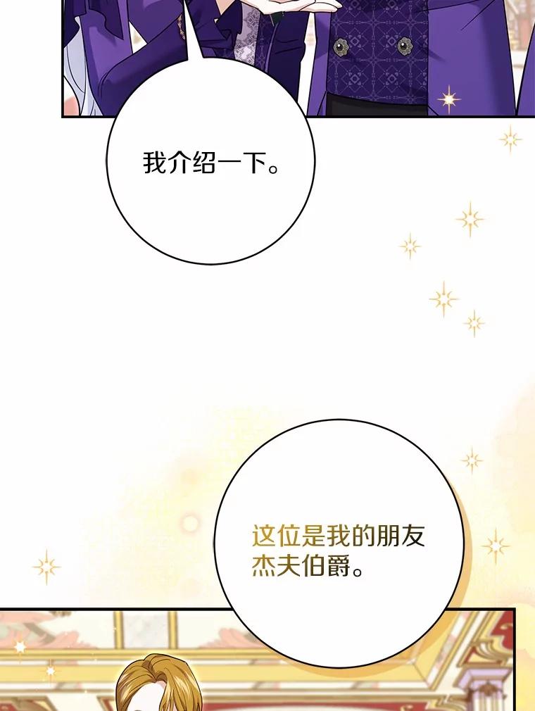 《反派未婚夫阻碍我的花路》27.晚宴 第23页