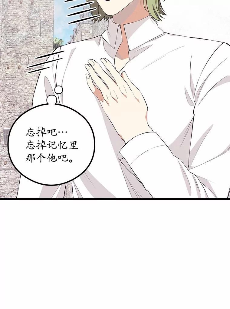 《突然有了老公和孩子》27.公主的礼物 第64页