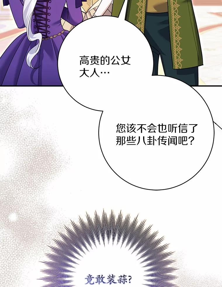 《反派未婚夫阻碍我的花路》27.晚宴 第83页