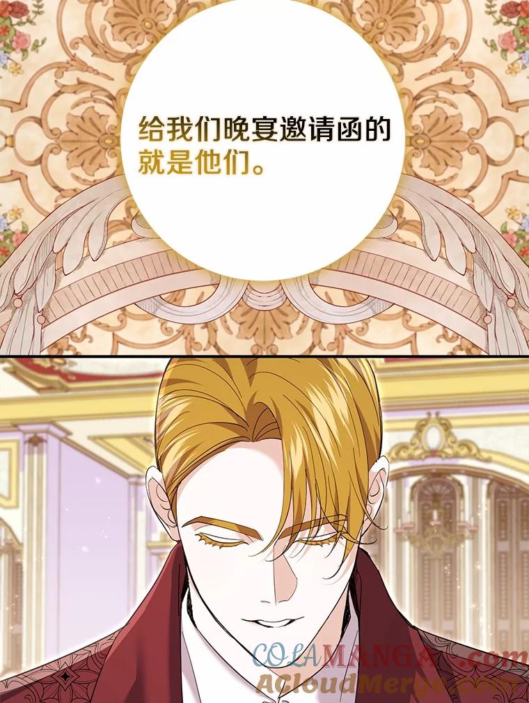 《反派未婚夫阻碍我的花路》27.晚宴 第25页