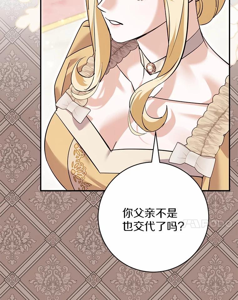 《反派未婚夫阻碍我的花路》27.晚宴 第102页
