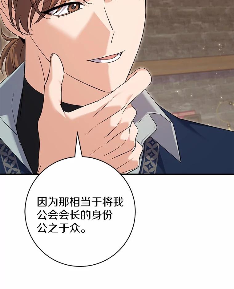 《反派未婚夫阻碍我的花路》27.晚宴 第43页