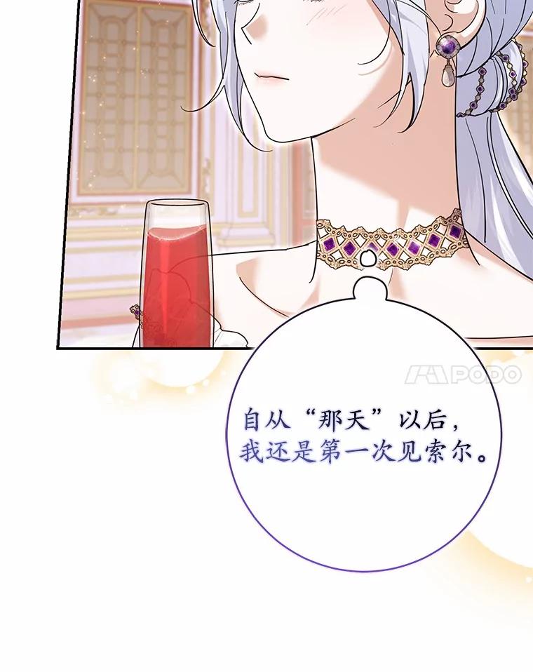 《反派未婚夫阻碍我的花路》27.晚宴 第14页