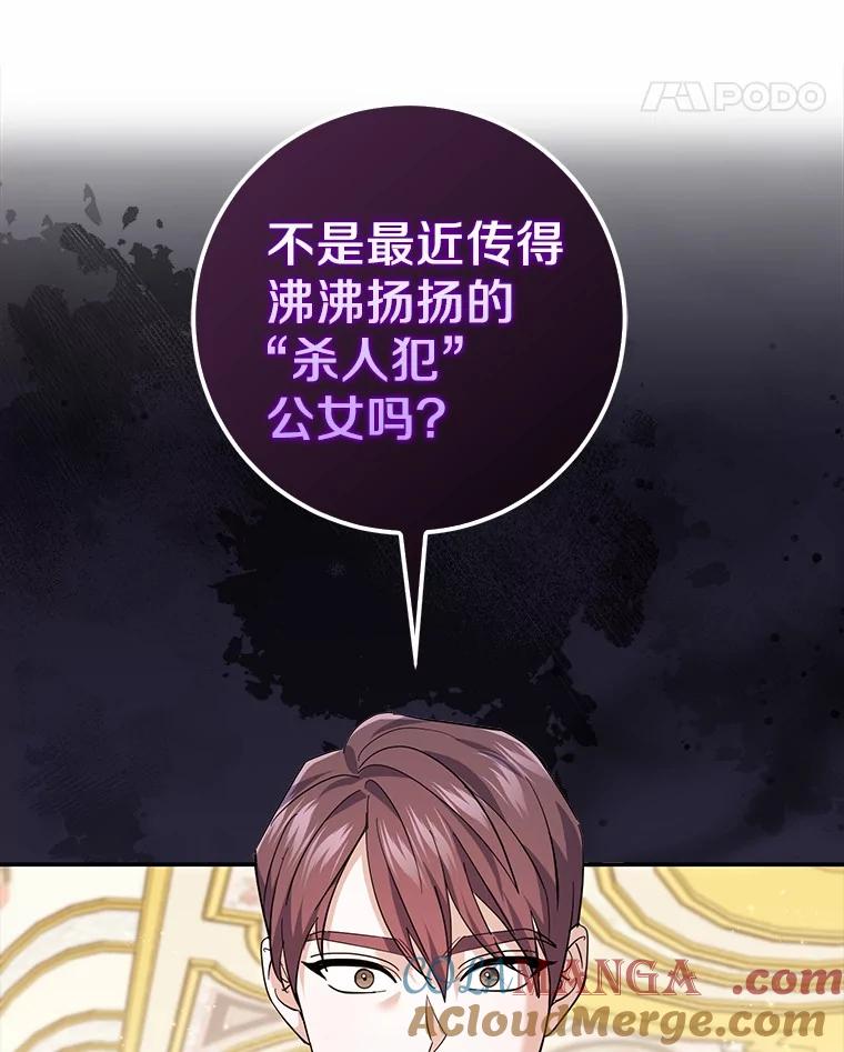 《反派未婚夫阻碍我的花路》27.晚宴 第69页