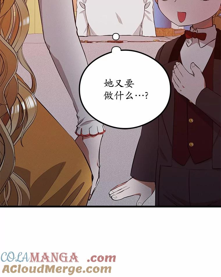 《突然有了老公和孩子》27.公主的礼物 第117页