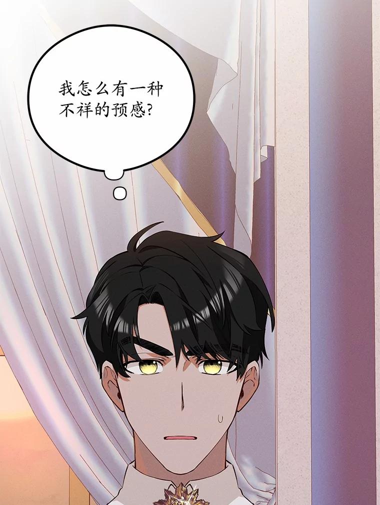 《突然有了老公和孩子》27.公主的礼物 第120页