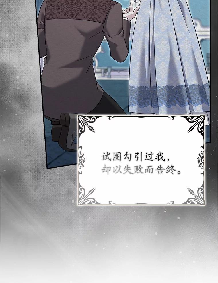 《反派未婚夫阻碍我的花路》27.晚宴 第90页