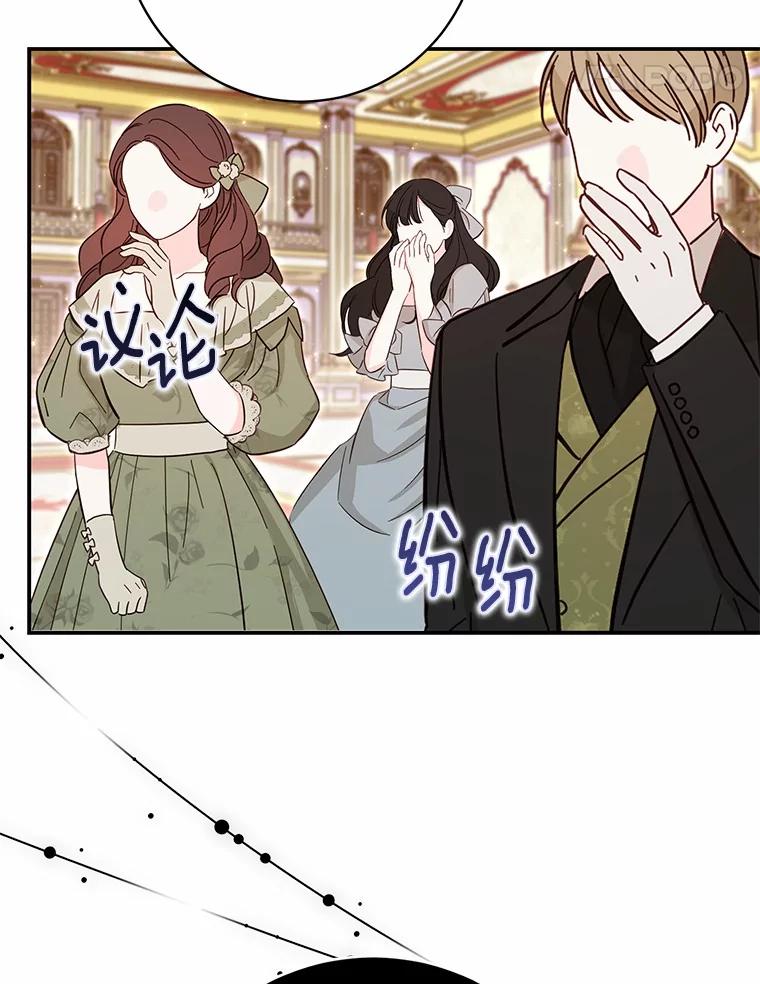 《反派未婚夫阻碍我的花路》27.晚宴 第86页