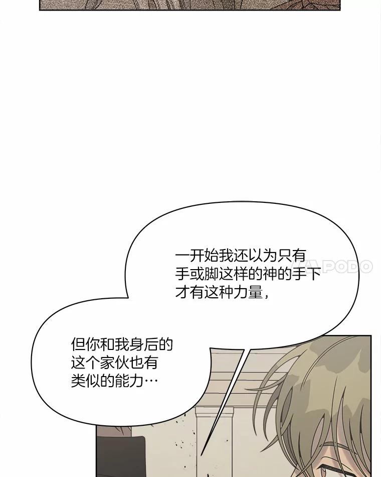 《三个世界》27.特殊能力的真相 第91页