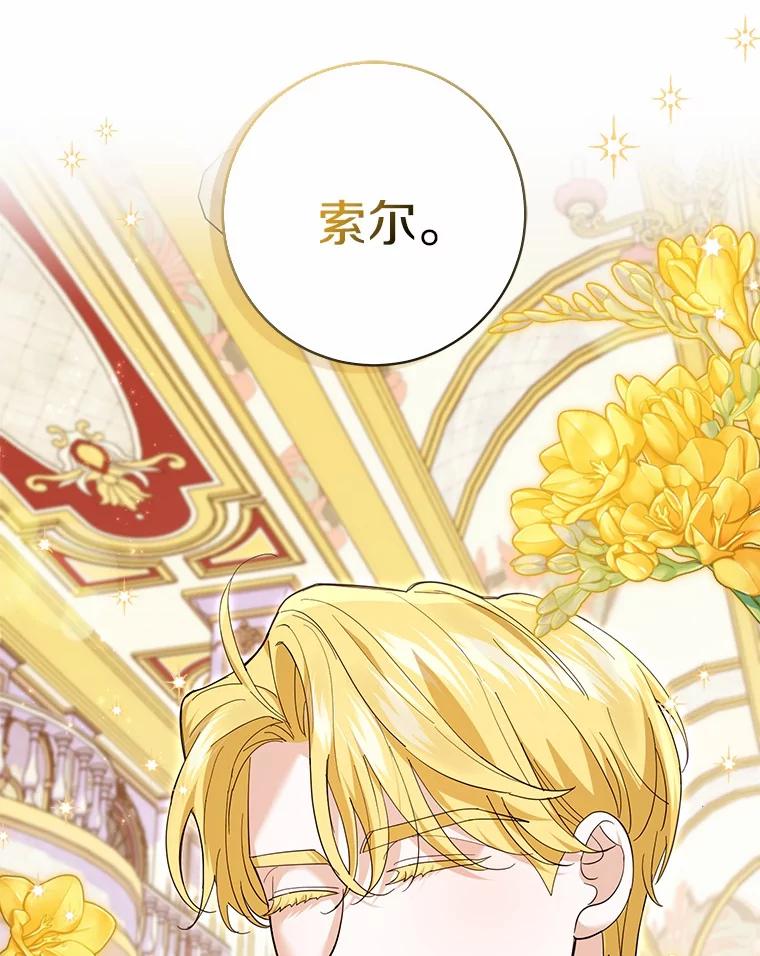 《反派未婚夫阻碍我的花路》27.晚宴 第8页