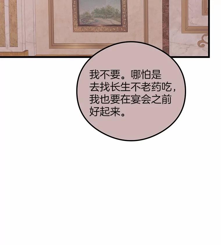 《突然有了老公和孩子》27.公主的礼物 第31页