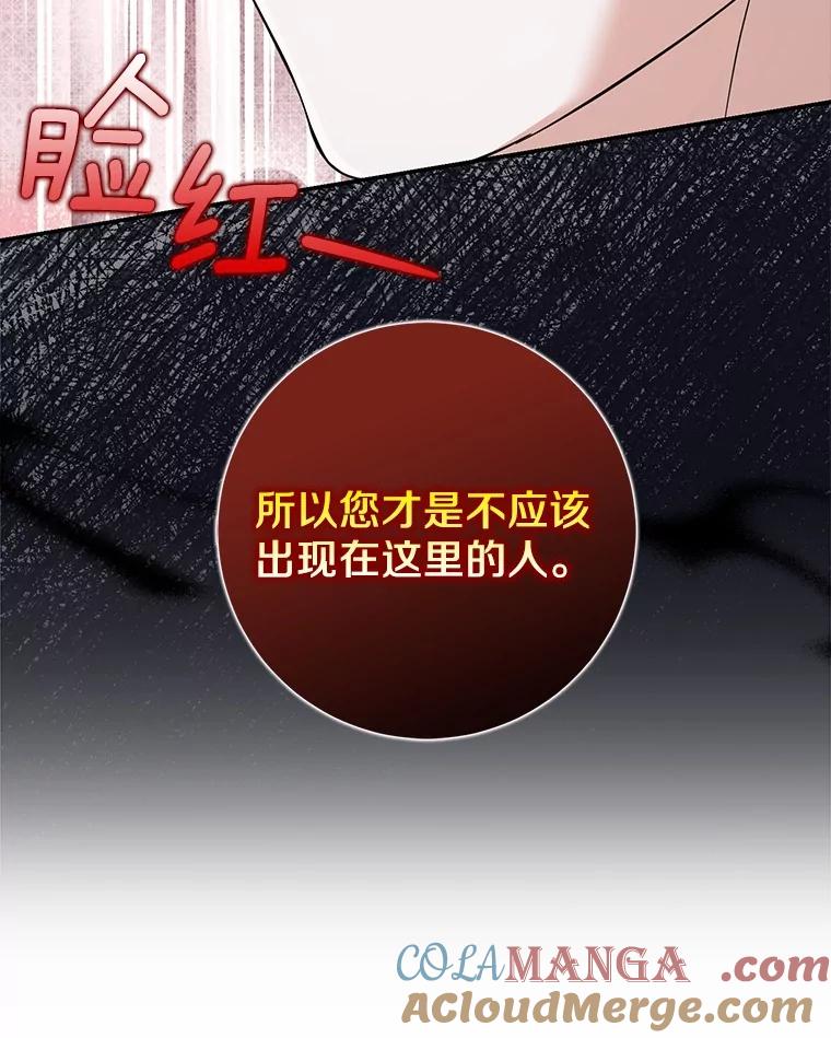 《反派未婚夫阻碍我的花路》27.晚宴 第81页