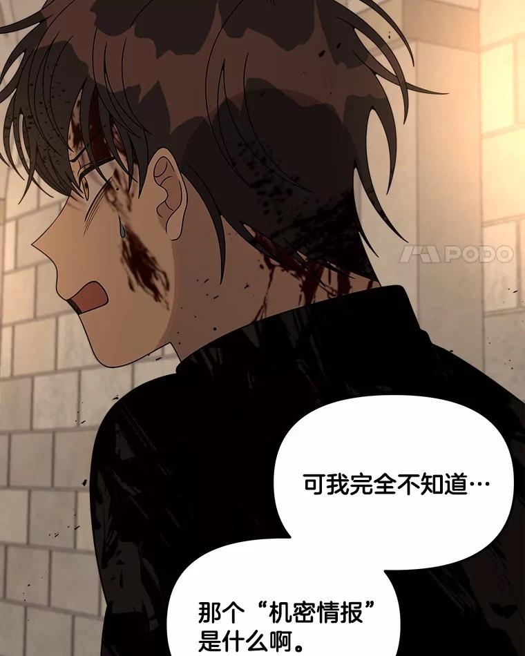 《三个世界》27.特殊能力的真相 第4页