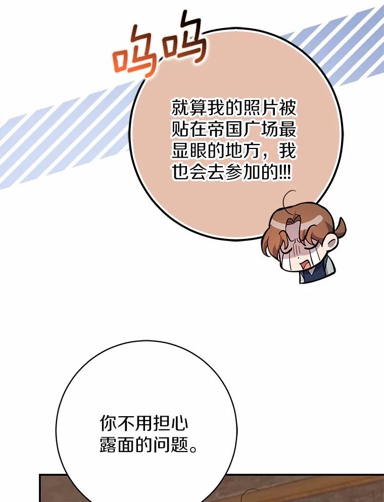 《反派未婚夫阻碍我的花路》27.晚宴 第51页