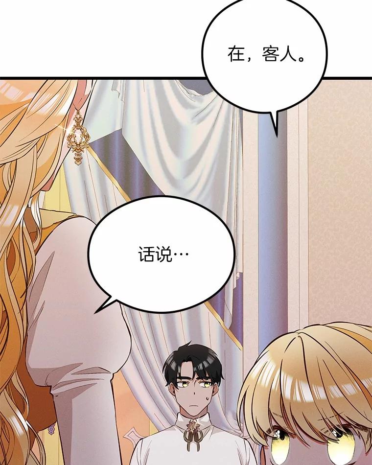 《突然有了老公和孩子》27.公主的礼物 第116页