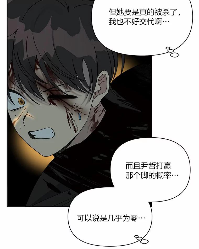 《三个世界》27.特殊能力的真相 第56页