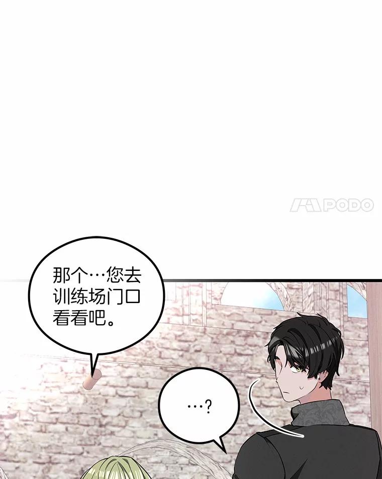 《突然有了老公和孩子》27.公主的礼物 第7页