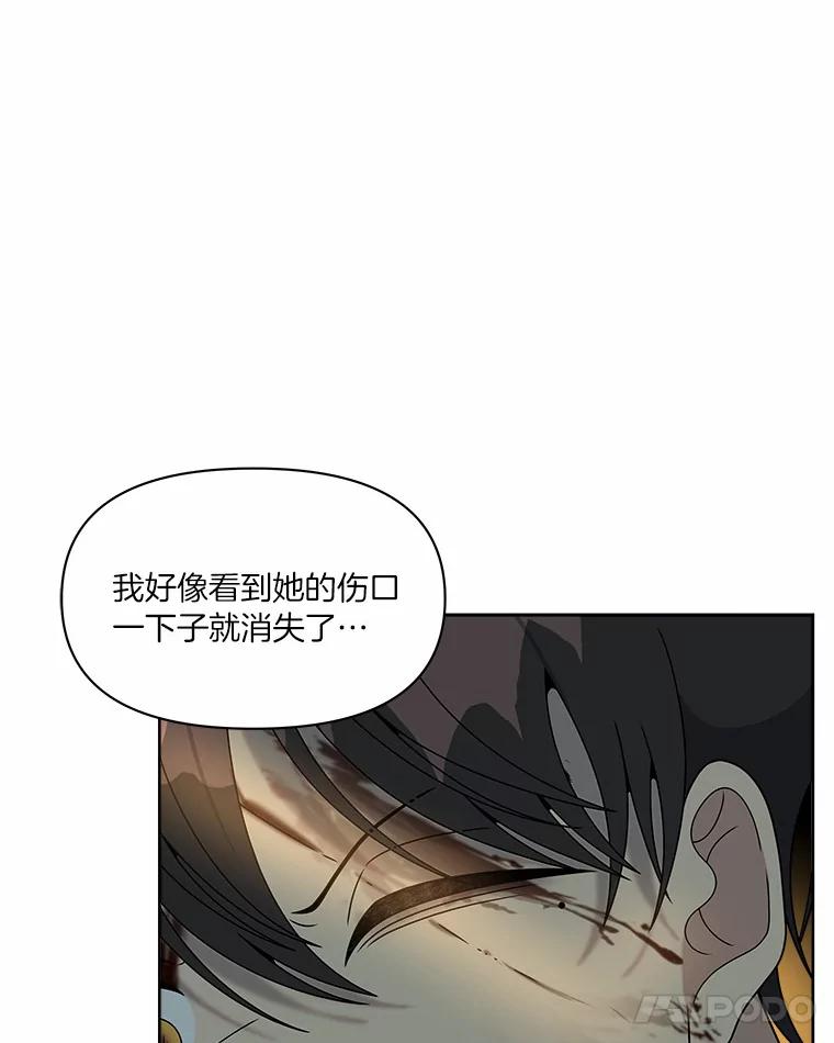 《三个世界》27.特殊能力的真相 第60页
