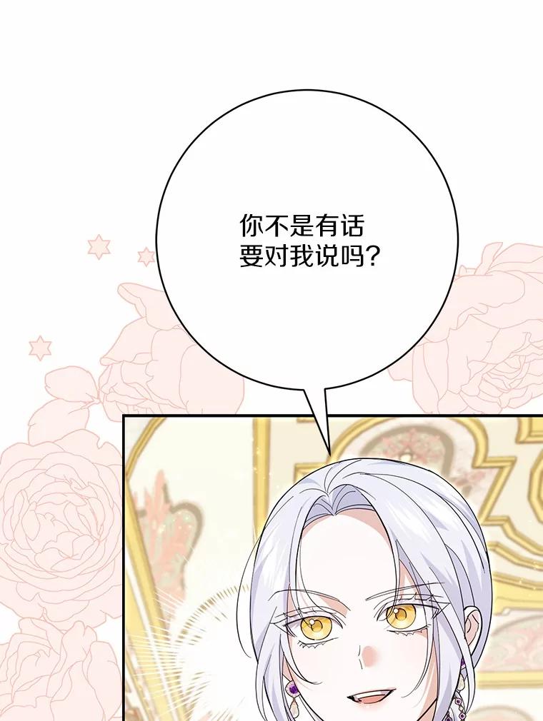 《反派未婚夫阻碍我的花路》27.晚宴 第28页