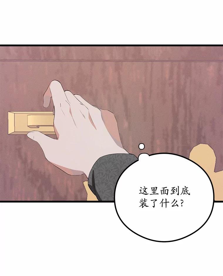 《突然有了老公和孩子》27.公主的礼物 第16页