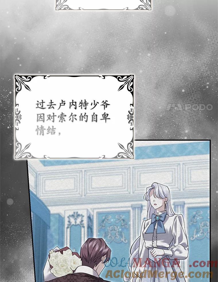 《反派未婚夫阻碍我的花路》27.晚宴 第89页