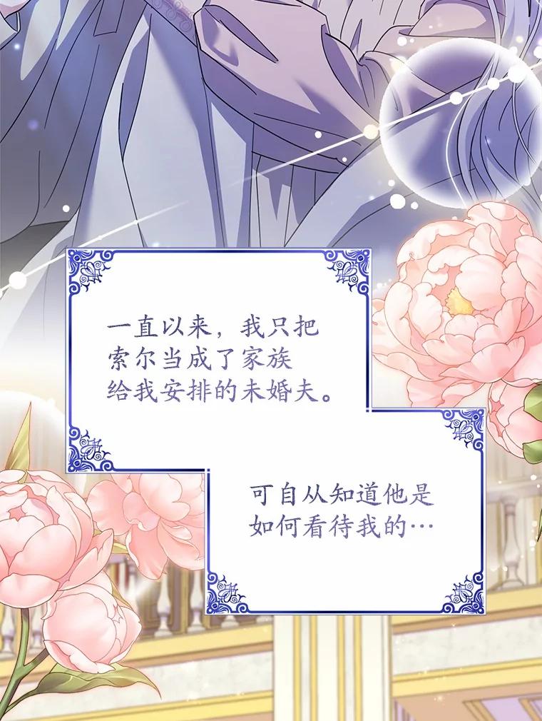 《反派未婚夫阻碍我的花路》27.晚宴 第16页