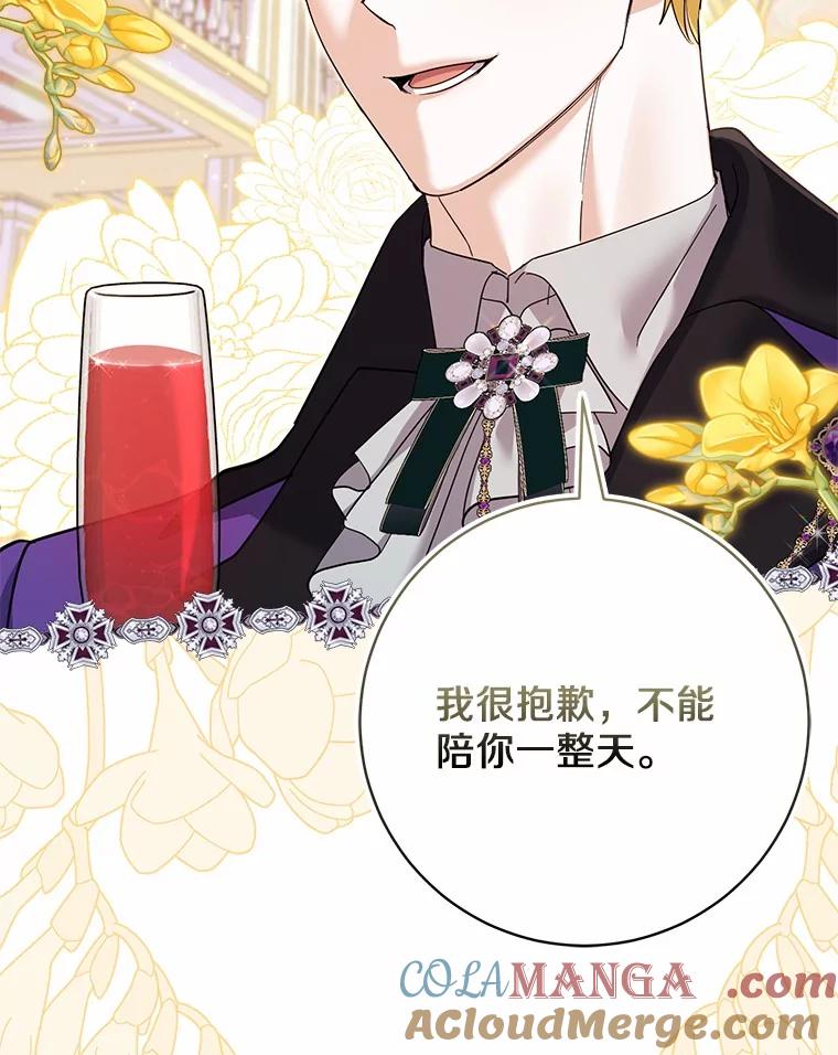 《反派未婚夫阻碍我的花路》27.晚宴 第9页