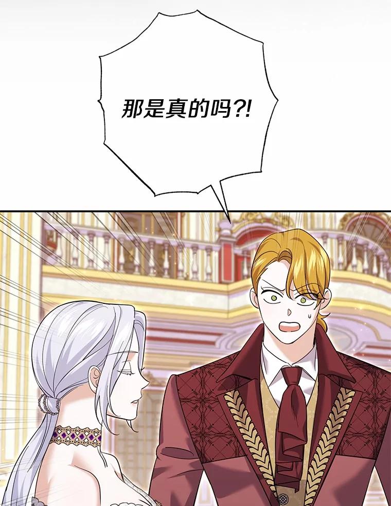 《反派未婚夫阻碍我的花路》27.晚宴 第91页