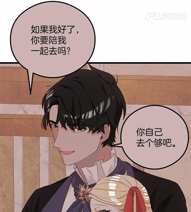 《突然有了老公和孩子》27.公主的礼物 第32页
