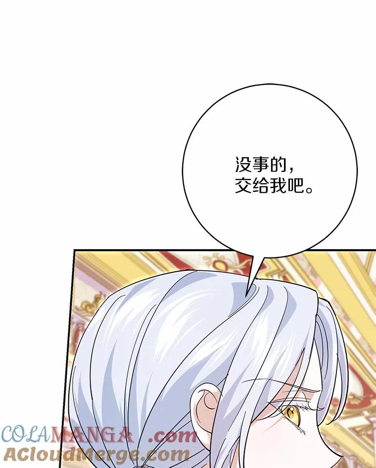 《反派未婚夫阻碍我的花路》27.晚宴 第73页