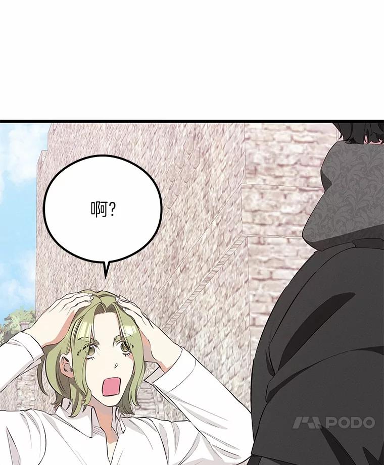 《突然有了老公和孩子》27.公主的礼物 第59页